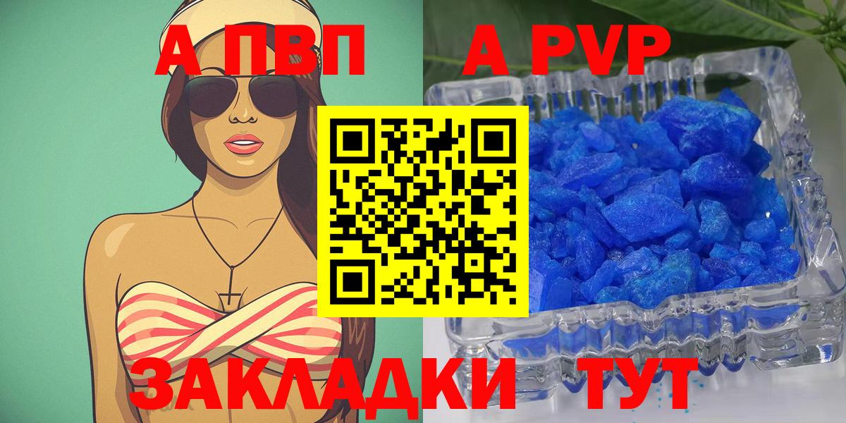 APVP кристаллы  Alpha PVP  что такое   A-PVP кристаллы  Новоалександровск  Вход с VPN  APVP Crystall 