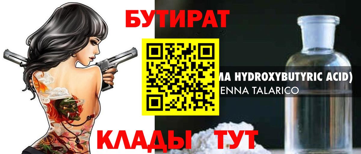 Новоалександровск  Бутират жидкий экстази  Вход с VPN 