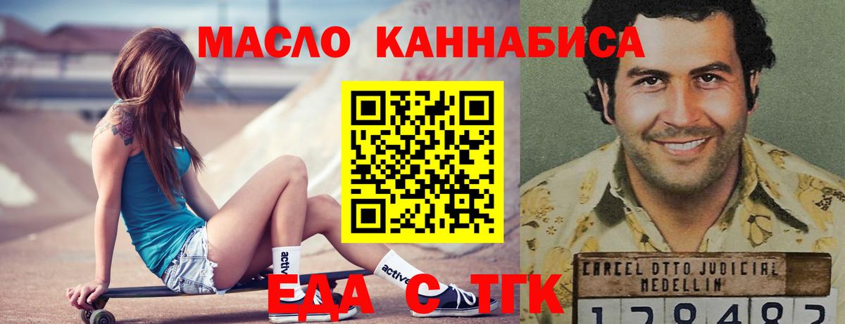 Новоалександровск  Еда ТГК конопля  Вход с VPN 