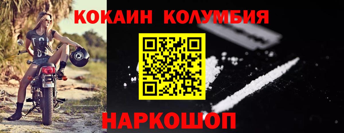 КОКАИН Columbia  Вход с VPN  Новоалександровск  Cocaine 97% 