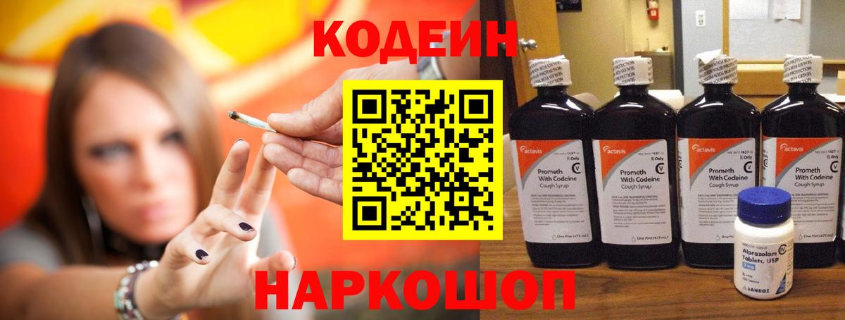 Codein Purple Drank Новоалександровск