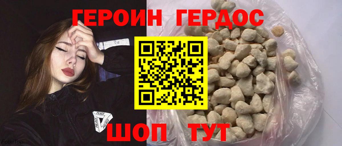Героин Heroin Новоалександровск