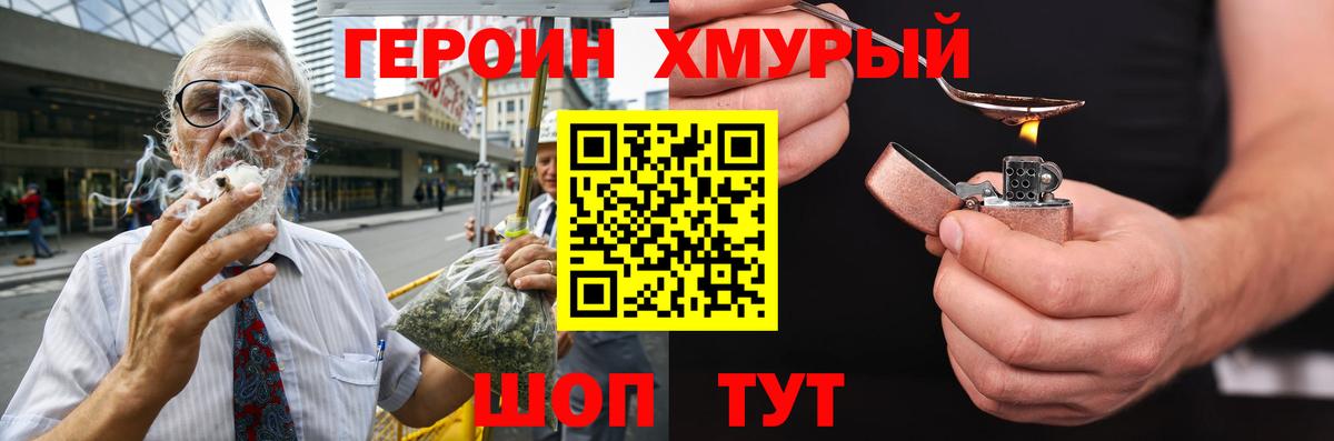 Героин хмурый  Вход с VPN  ГЕРОИН  Новоалександровск 