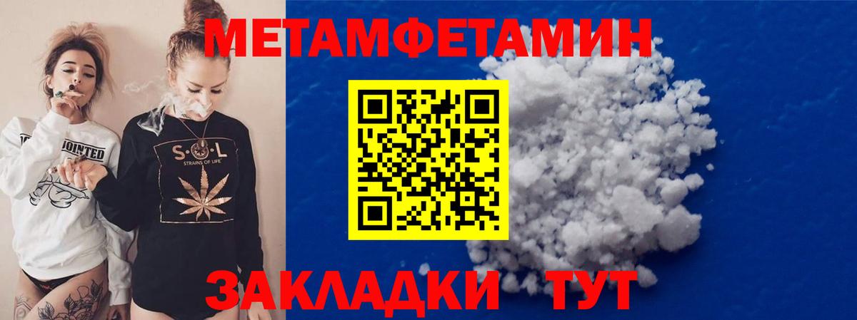 МЕТАМФЕТАМИН  Вход с VPN  Новоалександровск  Метамфетамин мет 