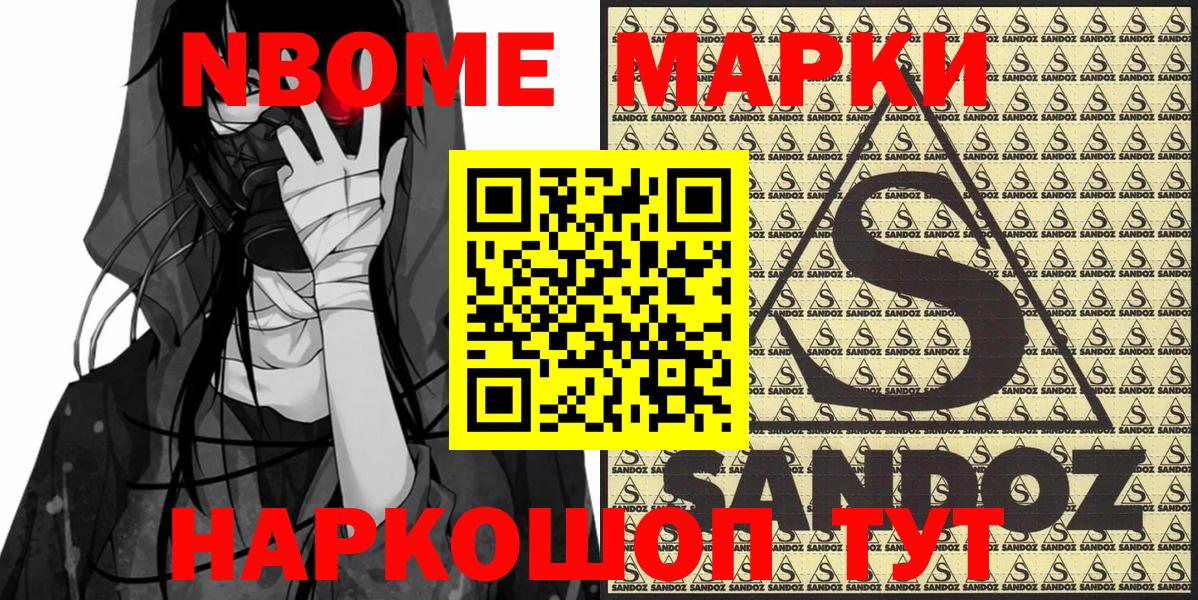 Марки NBOMe 1500мкг Новоалександровск